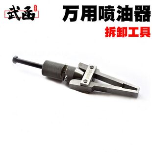 工具拆油嘴器拉马拉提滑式锤具车器滑卡武函喷拆卸出油多用提出器