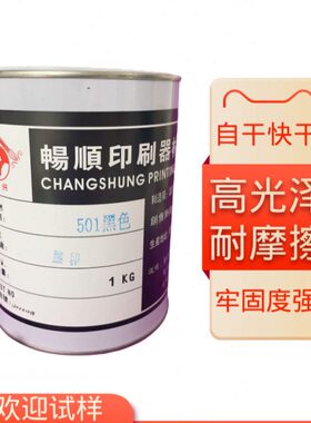 墨白色0通用3水黑色印油克码7丝印8移慢干10快干包邮仿喷送打码机