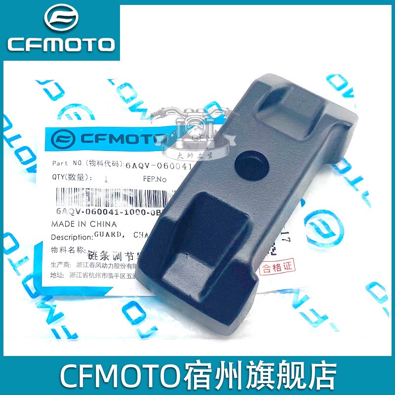 CFMOTO春风450sr链条调节挡板 原厂配件链条松紧装W饰盖后平叉堵