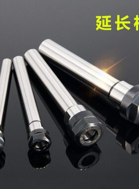 16-/CC1625ER//ER0202012/六角1011CER/25150延长杆/ER -/CA型