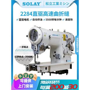 2284直驱电动高速人字车曲折缝一步两点三步四点三角针缝纫机
