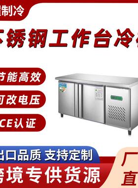 冷藏台商用冰柜冷冻柜不锈钢操作台冰箱冷冻保鲜柜厨房奶茶店
