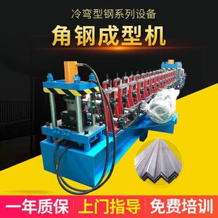 厂家供应角铁机成型机全自动角钢成型机成型设备支持预制
