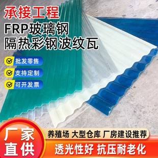 阳光板养殖场屋面FRP玻璃钢隔热采光瓦玻璃纤维半透明波纹瓦片