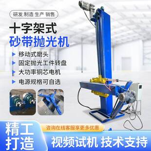 十字架式抛光机砂带封头内外圆罐体抛光机全自动不锈钢打磨一体机