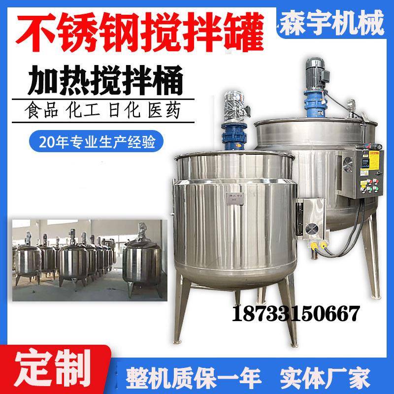 不锈钢液体搅拌罐日化工业电加热均质乳化罐凝胶洗手液保温反应釜
