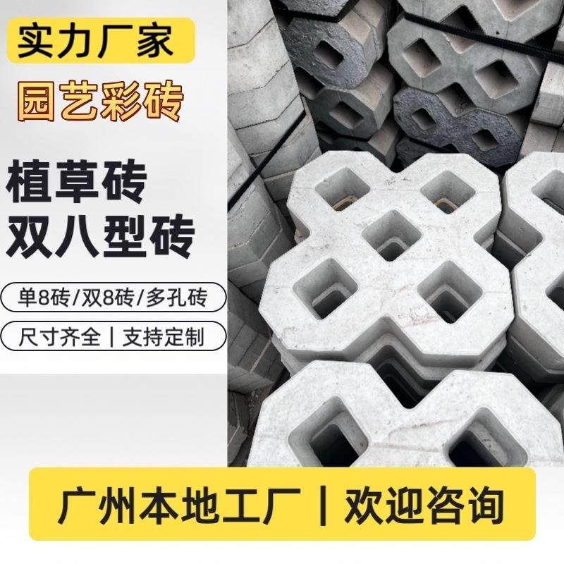 双8砖植草砖双八型砖户外停车位砖混凝土多孔砖广州工厂直销