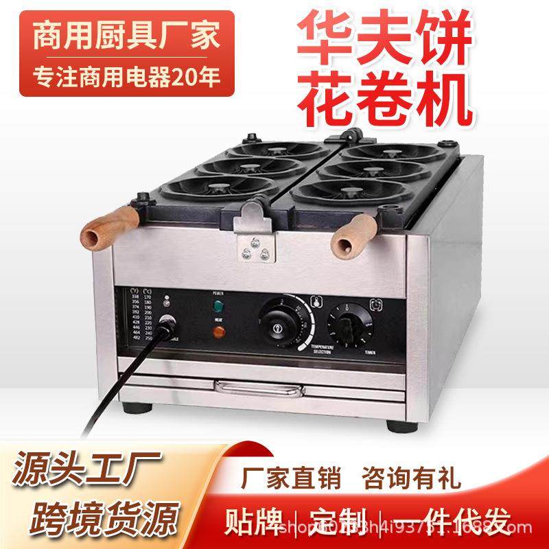 商用小吃设备翻转华夫炉多款模型电热花卷烧脆烧机