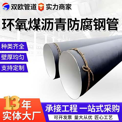 环氧煤沥青防腐钢管刷油缠布防腐钢管大口径排水防腐螺旋钢管