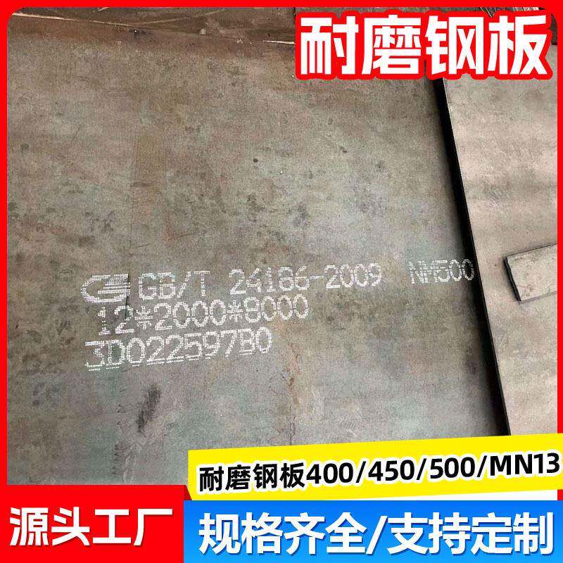 NM500耐磨钢板中厚板激光切割铲板挖掘机车厢底用nm500耐磨钢板