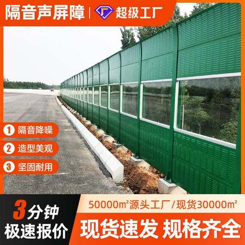 高速公路声屏障铁路桥梁透明隔音围挡厂区设备隔音板路基隔音板