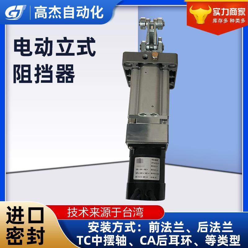 立式电动阻挡器大吨位大阻挡力缓冲器无气源场合用电动挡停器