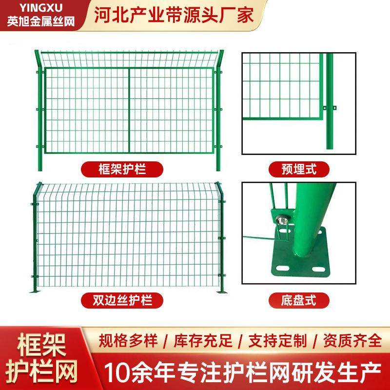 框架护栏网高速公路护栏网农场果园圈地围网绿色框架隔离护栏