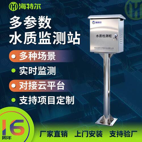 户外水质在线监测仪污水处理厂水质监测站ph余氯出水进水分析仪