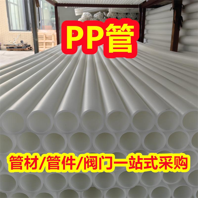 供应DN200pp管聚丙烯管PP管材阻燃抗静电塑料管化工防腐耐酸碱管