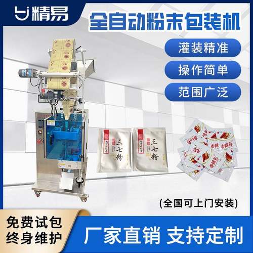 全自动粉末包装机代餐粉咖啡粉末调味料粉末洗衣粉芝麻粉包装设备
