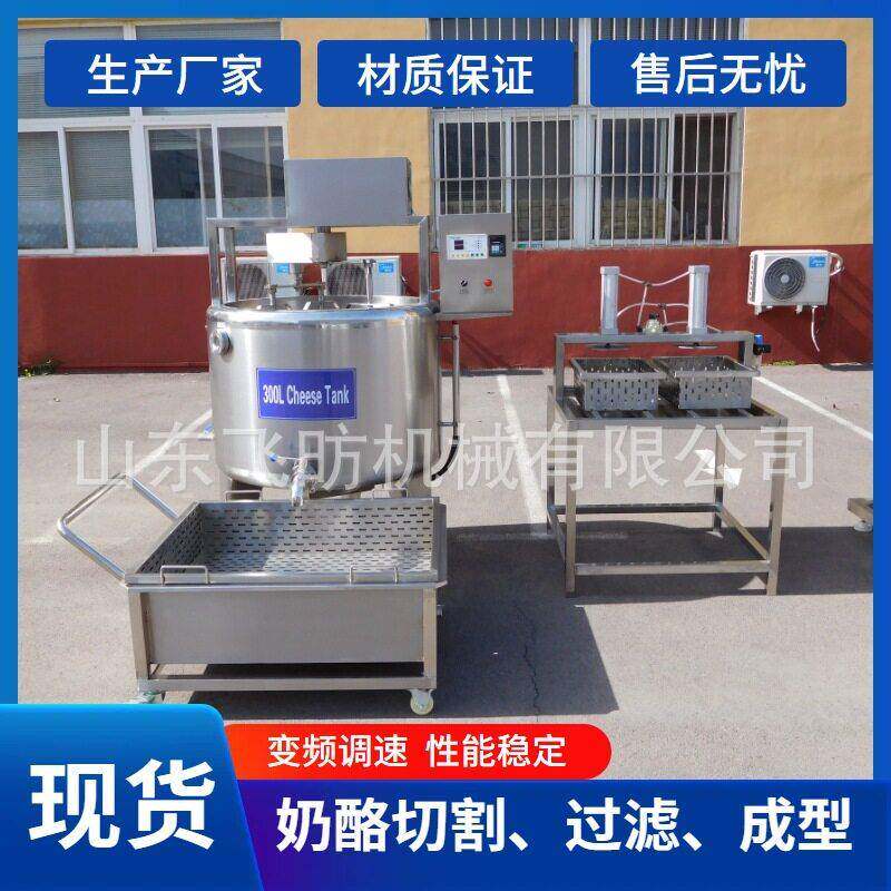 立式奶酪搅拌奶酪槽压制机奶酪制作成型设备实验型奶酪