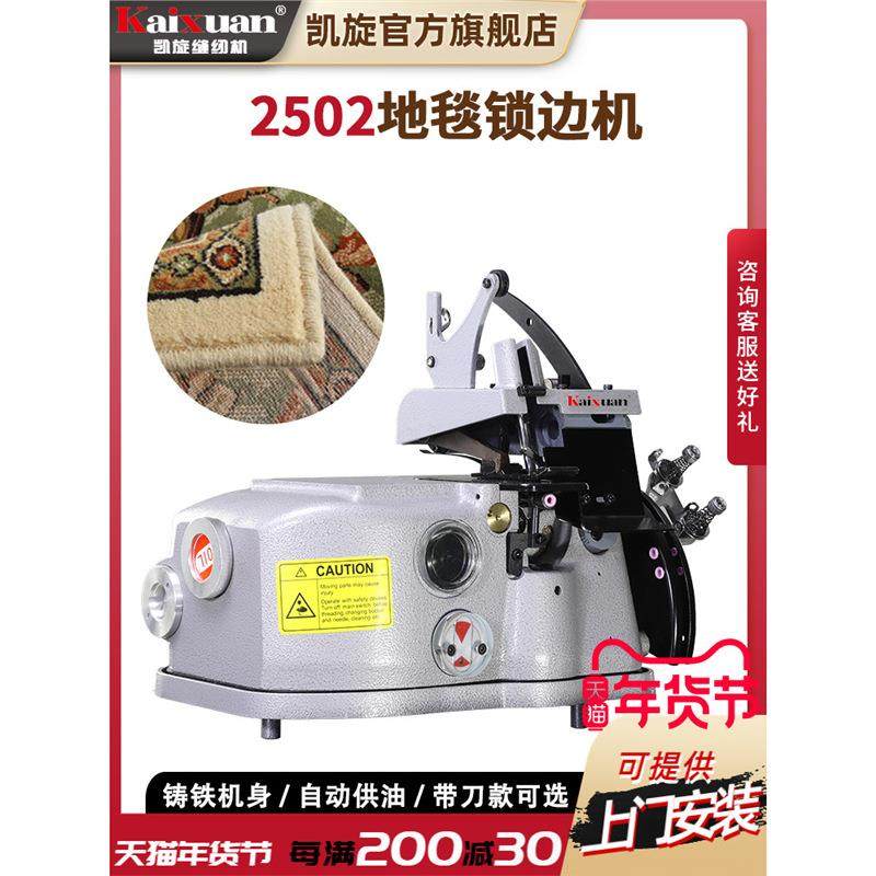 凯旋2502工业高速电动地毯鼠标汽车脚垫包边机锁边机地毯机拷边机,纺织面料/辅料/配套,其他纺织机械,淘宝优惠券,粉丝福利购,淘宝优惠卷