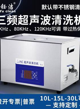 40/80/120KHZ三频可调超声波清洗机高频实验大学分散乳化设备