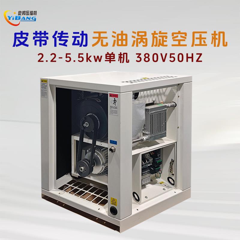 屹邦小型风冷食品洁净实验室牙科皮带传动单机头无油涡旋空压机