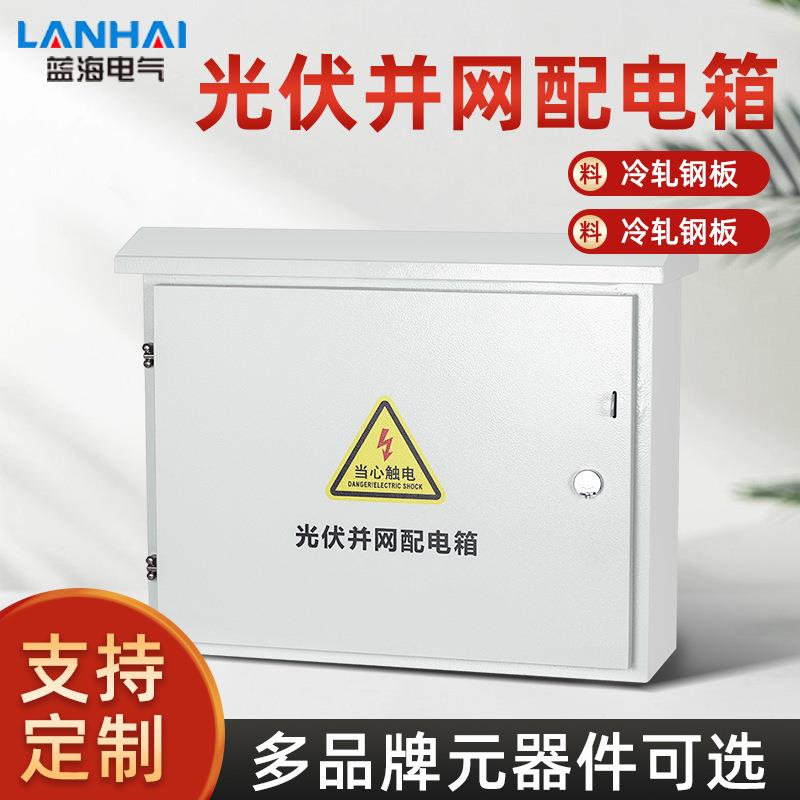 60-80KW光伏并网配电箱户外防孤岛三相640*500*185mm成套