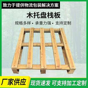 厂家木托盘栈板四面进叉仓储货运托盘苏锡常厂家托盘