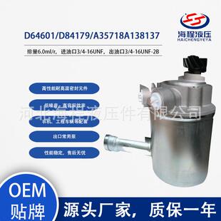 型号D64601/D84179/A35718A138137液压泵