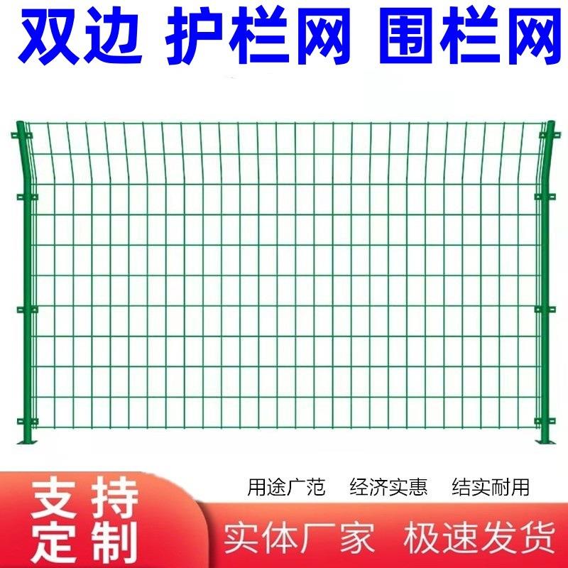 双边隔离网高速公路围栏铁丝隔离网户外养殖果园圈地栅栏