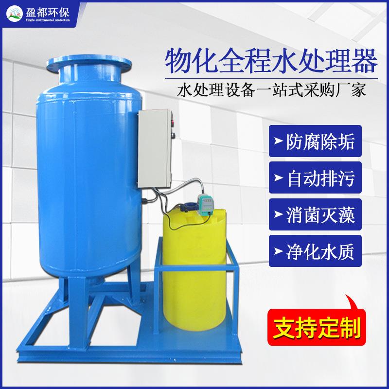 全自动物化全程水处理器除垢软化水质多功能全滤式综合水处理器