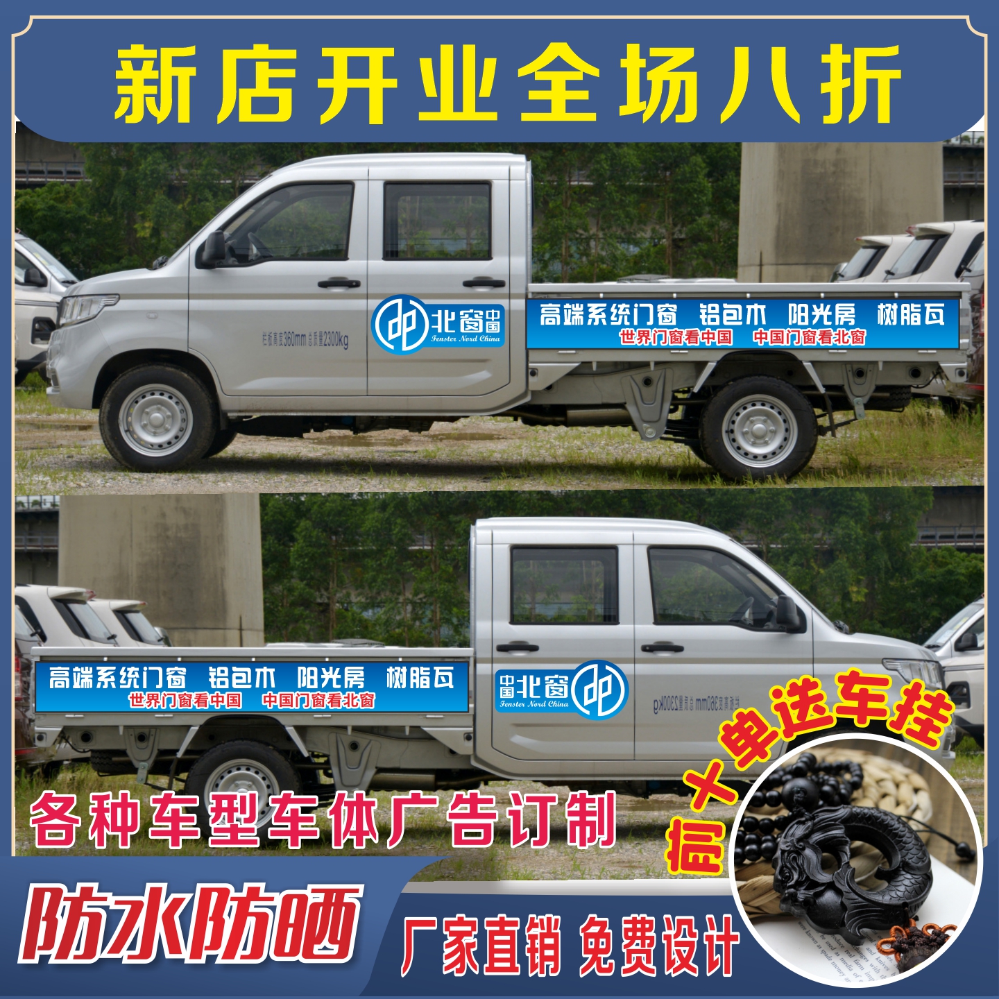 单双排平板小货栏板车体广告订制