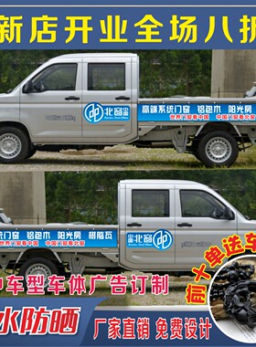 单双排平板小货栏板车体广告订制