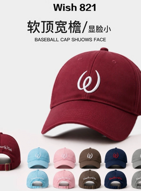Wish821【魏笑同款】W刺绣棒球帽