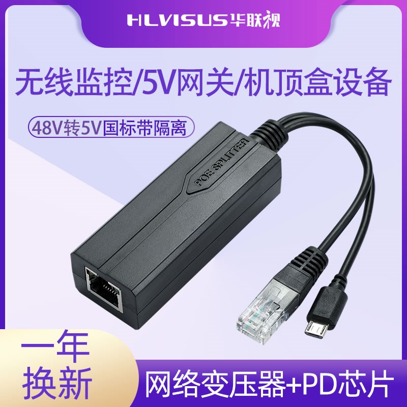 监控POE分离器48V转5V3A无线网络摄像头WIFI供电千兆时钟网关USBC