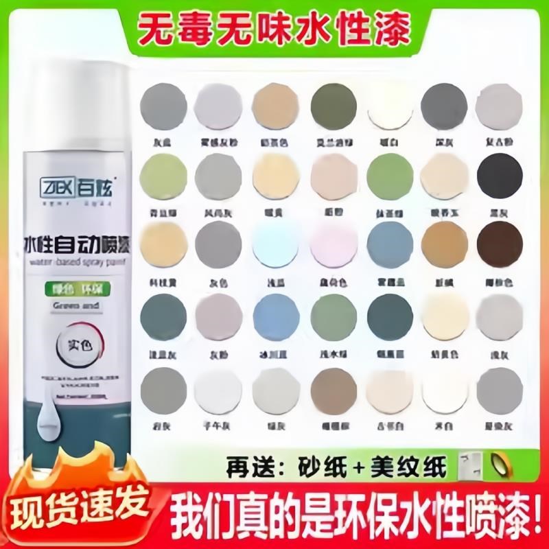 水性自喷漆颜色大全白色木器漆家具改色手摇室内环保油漆翻新修补