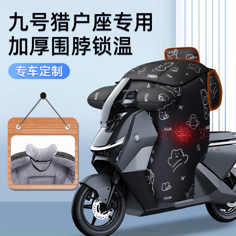 九号猎户座挡风被电动车配件dz110p电瓶车加厚冬季防水防风被