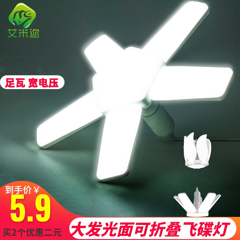 创意折叠飞碟灯led节能家用e27螺口护眼灯泡四叶商铺工厂超亮照明