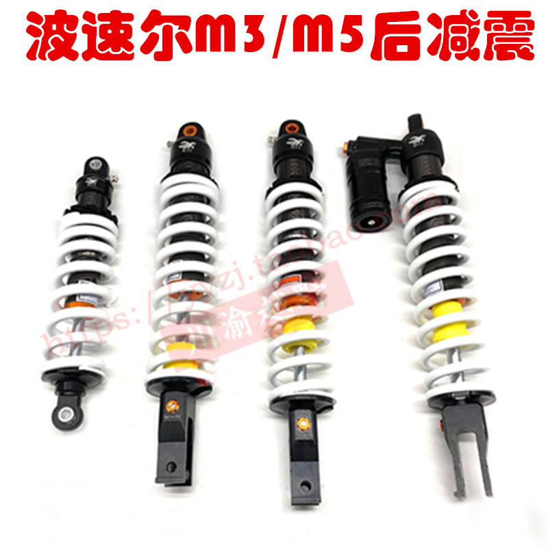 波速尔M3M5歼二越野摩托车猎豹猎兔战舰N911气囊后减震器 避震器