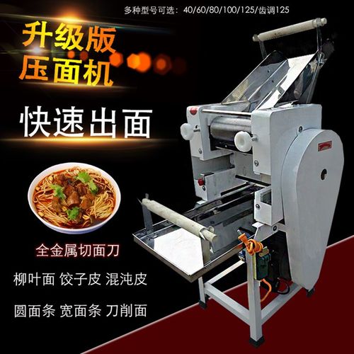 压面机商用食堂小型面条机全自动果蔬压面机鲜湿面条机揉面一体