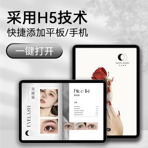 美容院价目表平板iPad电子价目表皮肤管理美甲价格表设计订定制