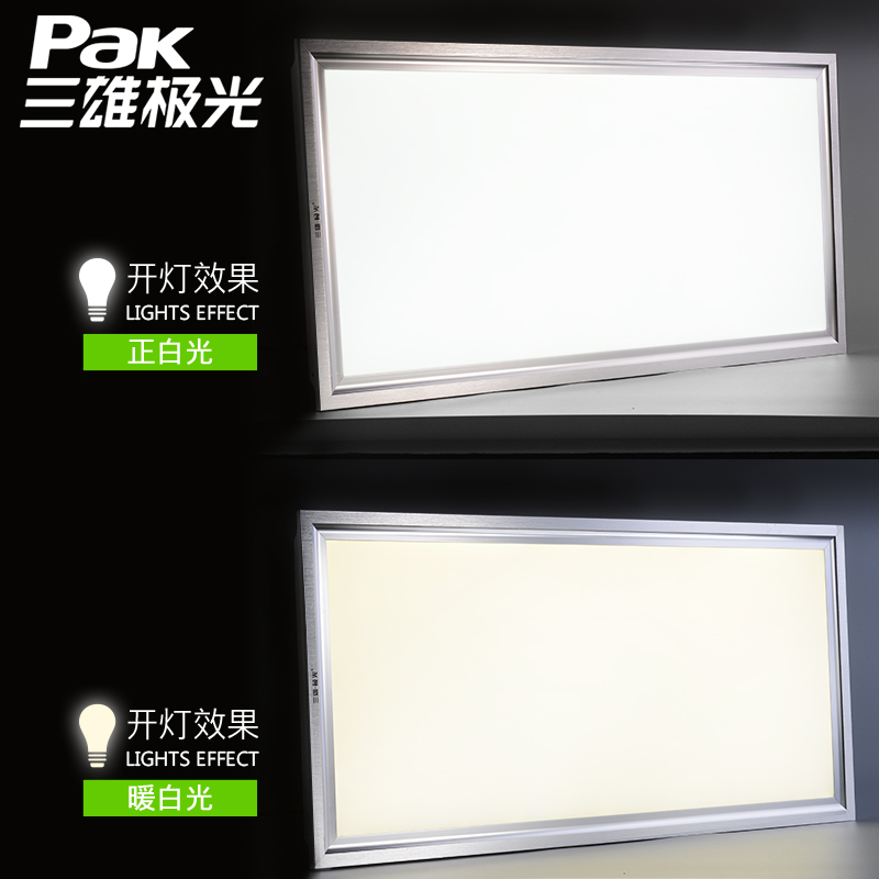 三雄极光集成吊顶led灯厨房嵌入式卫生间铝扣板面板平板灯300x300