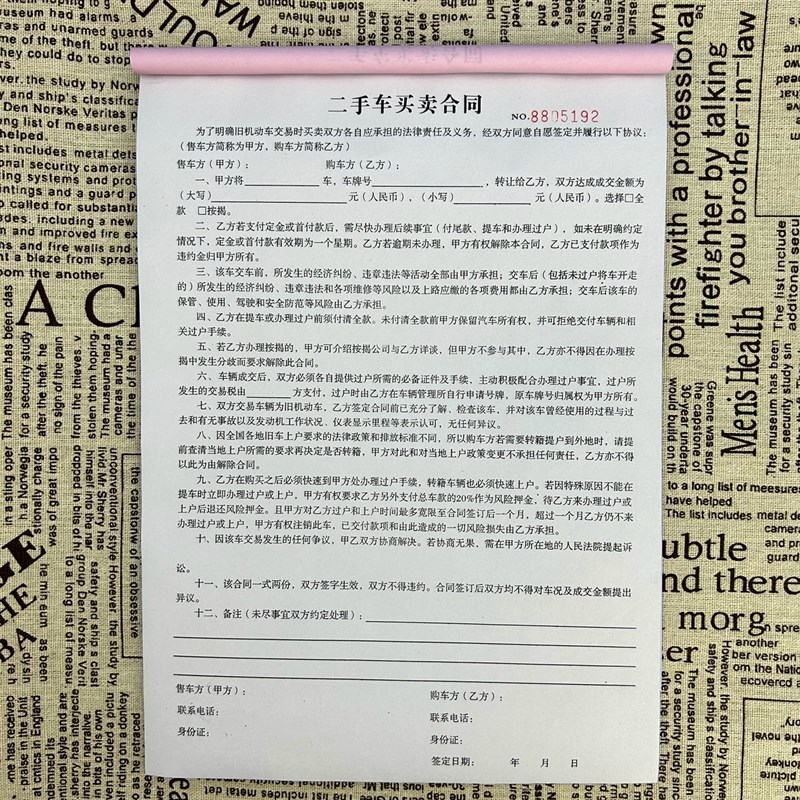 二手车买卖合同协议书交易市场通用车辆转让合同汽车过户收购合约
