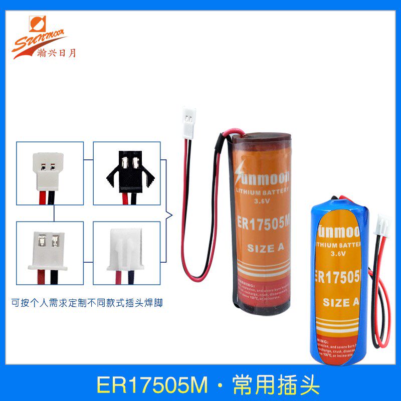 日月ER17505M锂电池3.6V智能IC卡水表流量计燃气表仪器表专用插头