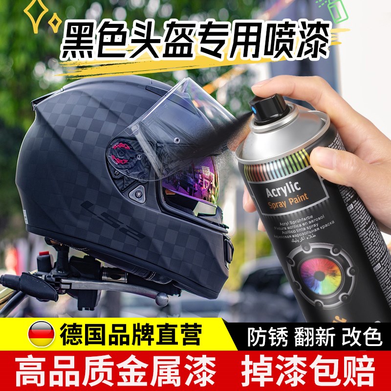 防锈自喷漆黑色头盔专用金属漆手摇家用油漆免除锈防腐耐高温油漆