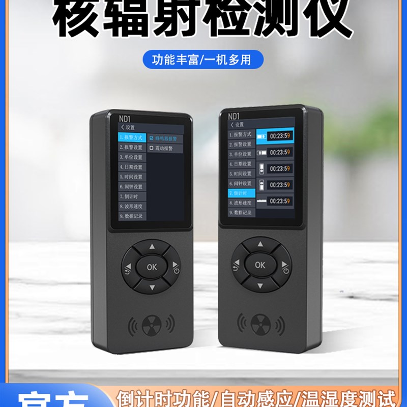正点原子ND1核辐射检测仪家用电离辐射放射性报警仪盖革计数器