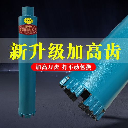 水钻钻头高刀齿空调混凝土钢筋开孔器干打钻头水钻打孔水钻机钻头