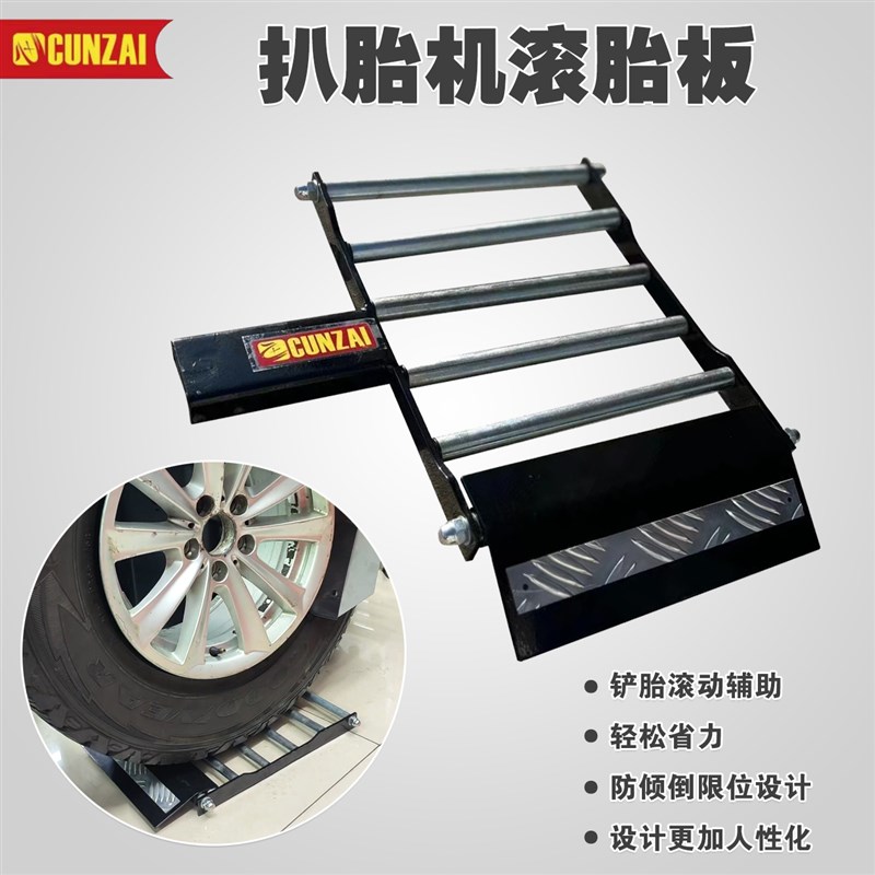 扒胎机滚胎板 轮胎铲胎滚板 辅助铲切省力快速轮胎滚动板滑动底座