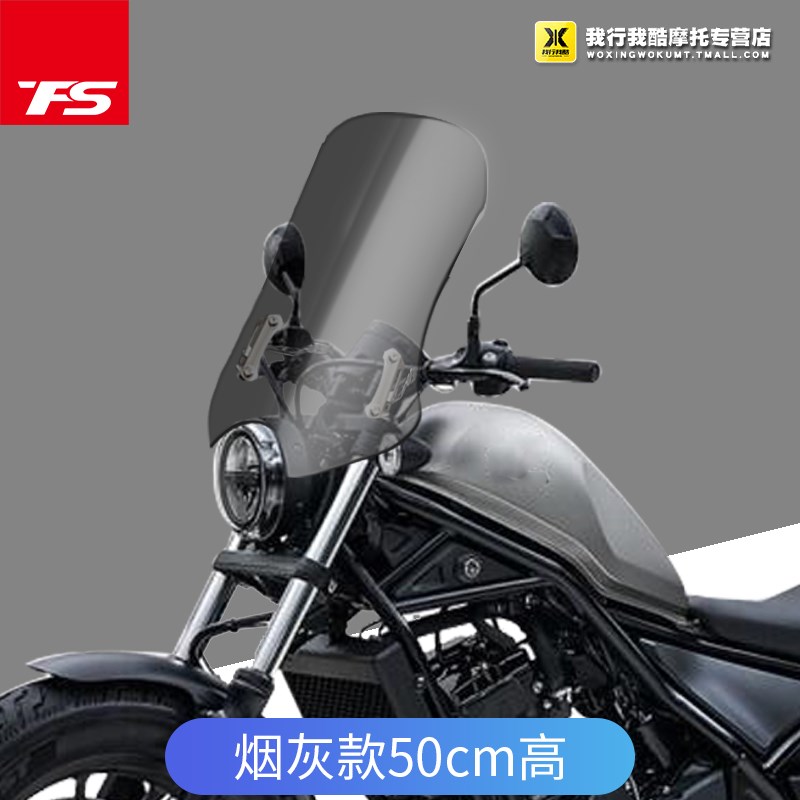 适用于本田CM300 CM500改装挡风玻璃前风挡前挡风板护胸挡雨板