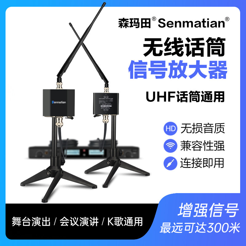 无线话筒信号放大器麦克风校园广播演出接收增强器天线舞台会议