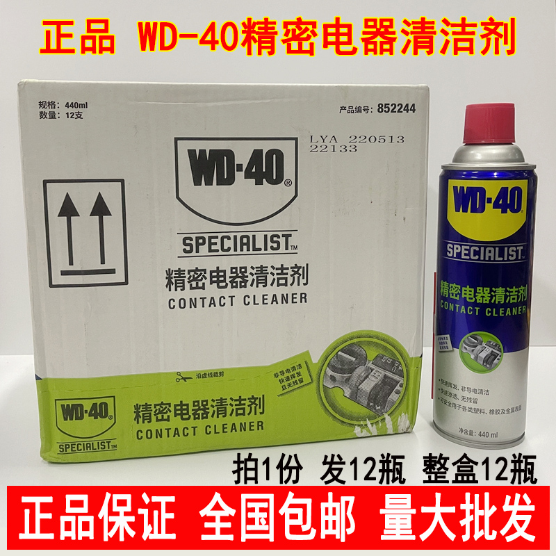 WD40精密电器清洁剂电子仪器主板清洗剂电路板电位计复活剂喷剂