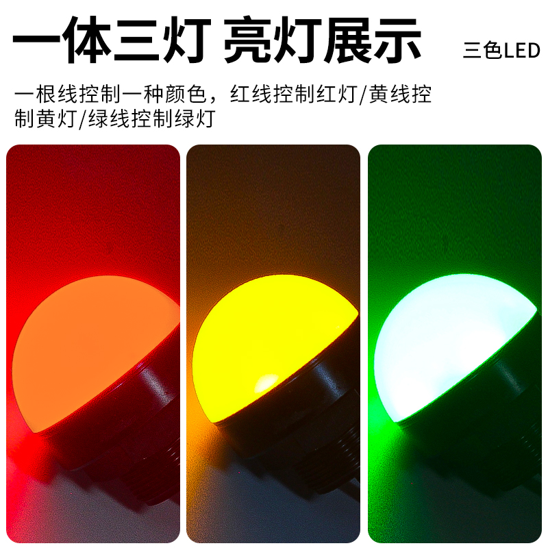 高桥50MM半圆球形一体三色LED设备机床警示灯报警24V红绿黄带蜂鸣